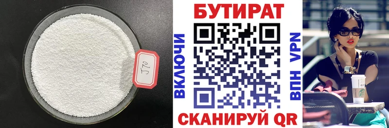 Бутират вода  купить наркотики сайты  Качканар 