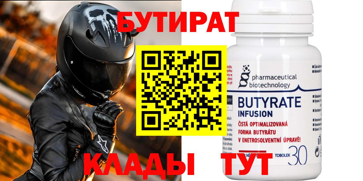 БУТИРАТ GHB Качканар