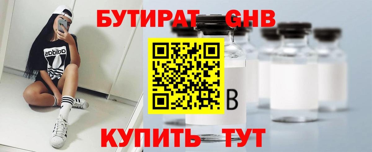БУТИРАТ жидкий экстази  Вход с VPN  Качканар 