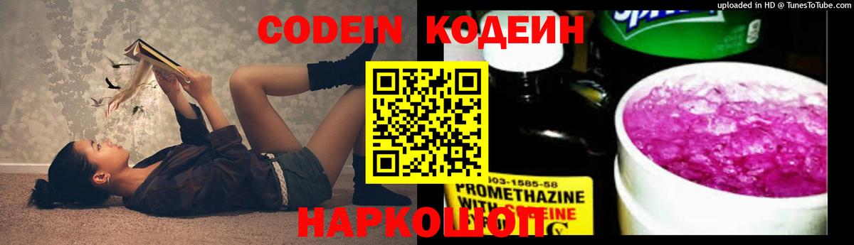 Качканар  Codein напиток Lean (лин)  Кодеин напиток Lean (лин)  Вход с VPN 