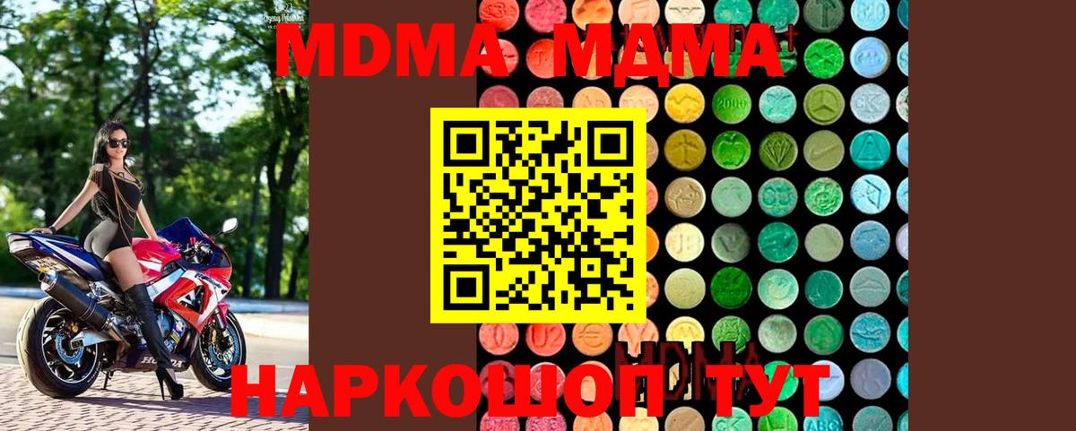 МДМА Molly  Вход с VPN  Качканар  МДМА молли 