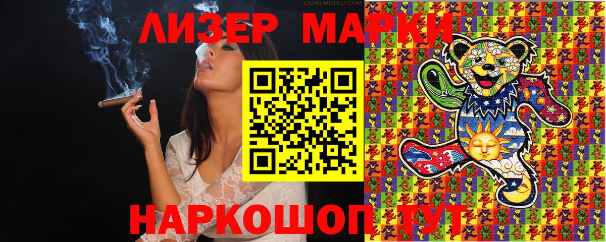 Наркотические марки 1500мкг Качканар