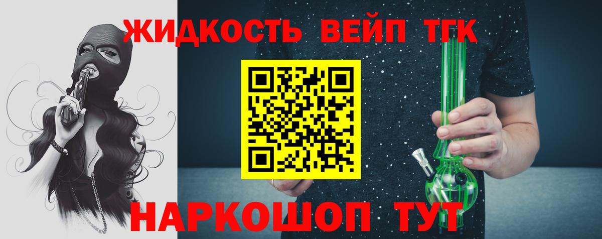 ТГК THC oil  Вход с VPN  Качканар  купить наркотик  ТГК жижа 